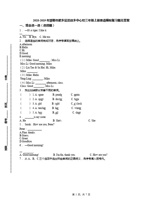 2018-2019年邯郸市肥乡区旧店乡中心校三年级上册英语模拟复习题无答案