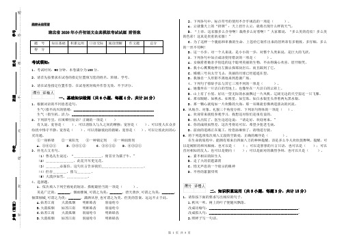 湖北省2020年小升初语文全真模拟考试试题 附答案