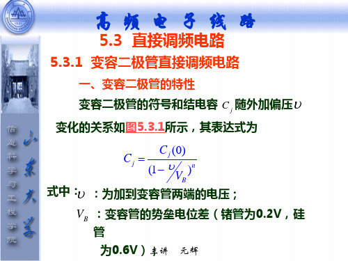 可采用变容二极管晶体直接调频电路