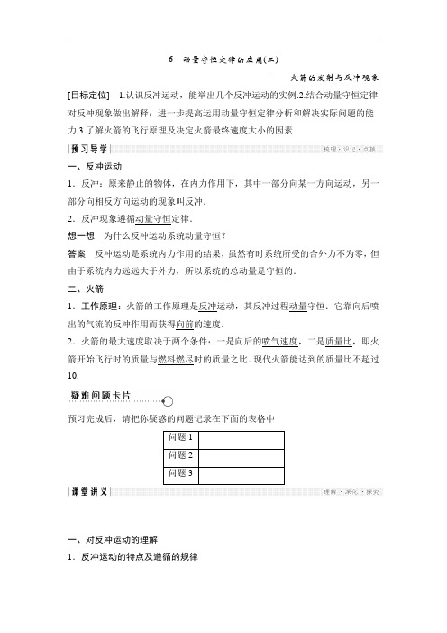 2018版物理选修3-5教科版全套一体资料讲义:第一章 碰