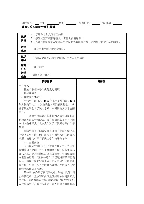 《飞向太空港》导读