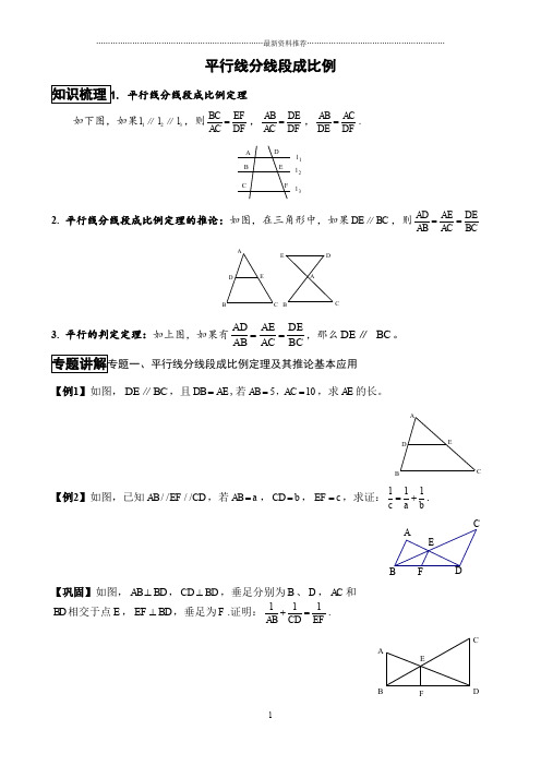 平行线分线段成比例经典例题与变式练习(精选题目)精编版