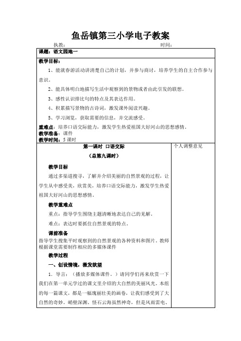 鱼岳镇第三小学电子教案园地一