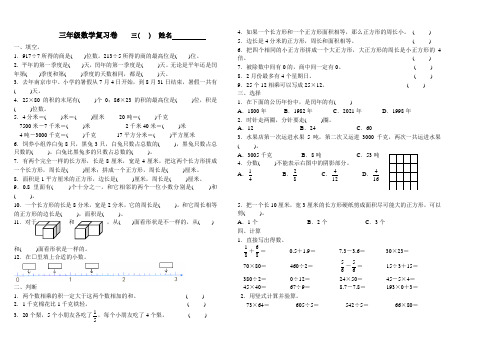 2020-2021学年小学三年级数学下册期末测试卷【苏教版】