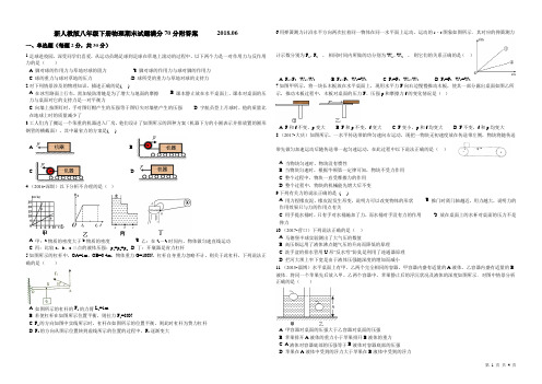 2018年新人教版八年级下册物理期末试题满分70分附答案