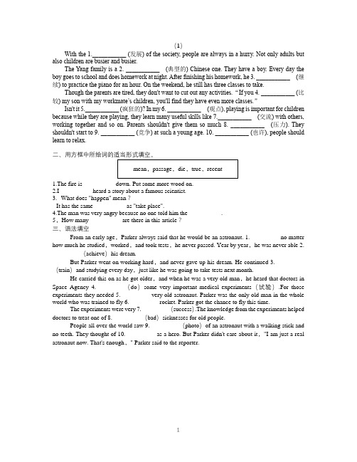 人教版新目标八年级下册英语词汇、语法填空专项练习(三)(含答案)