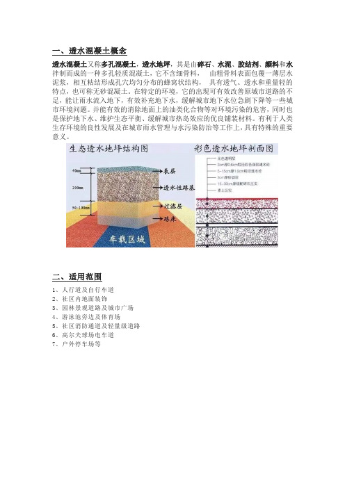 透水混凝土详细铺装施工方案