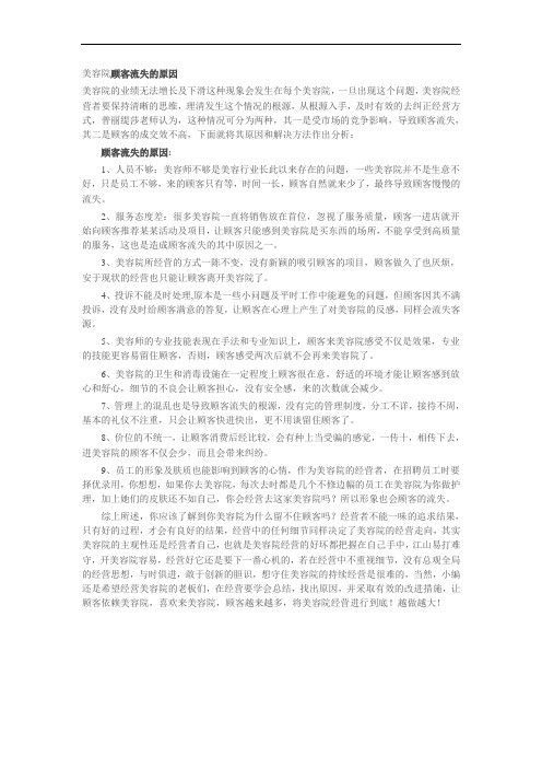 美容院如何提高业绩