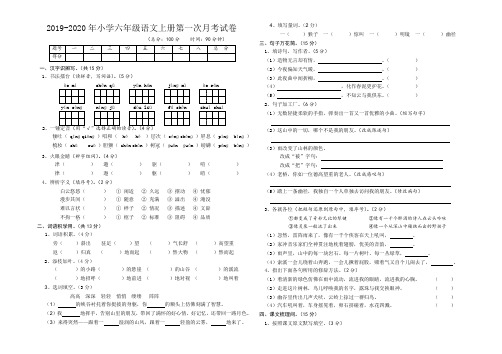 2019-2020年小学六年级语文上册第一次月考试卷