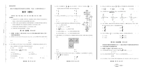 2012年高考理科数学全国卷1有答案