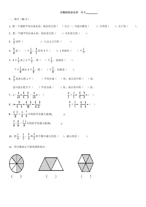 (完整)三年级数学简单分数练习题