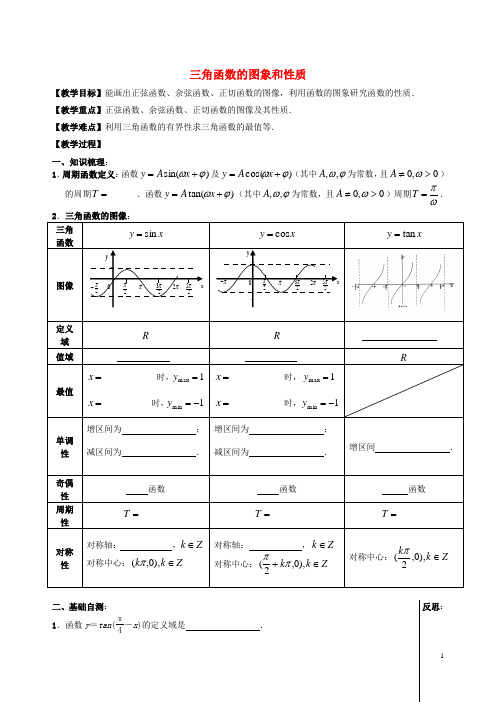 江苏省句容市第三中学2015届高三数学上学期三角函数与