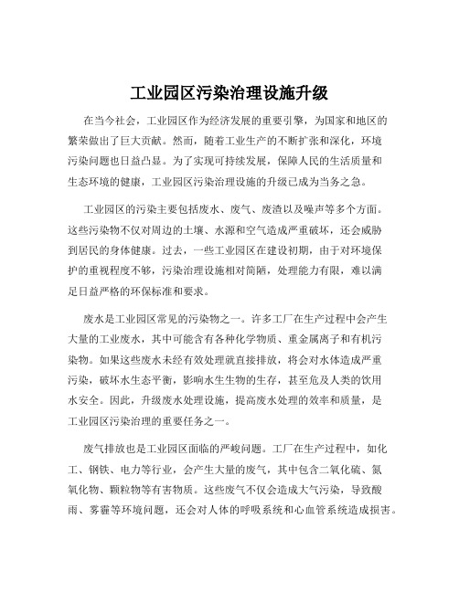 工业园区污染治理设施升级