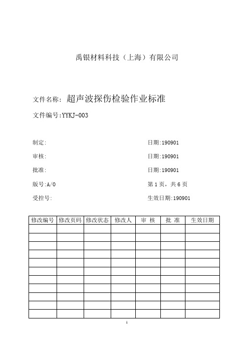 UT作业标准003