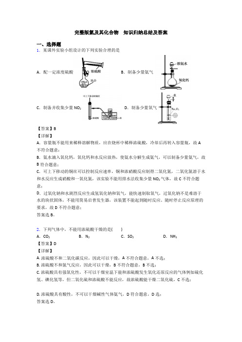 完整版氮及其化合物  知识归纳总结及答案