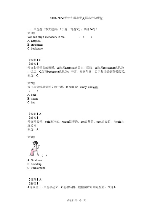 2023-2024学年安徽小学英语小升初模拟习题及解析