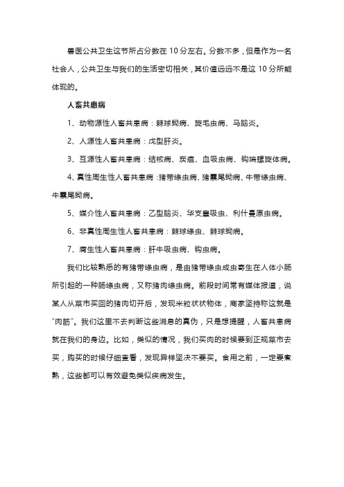 执业兽医考试分析-—-兽医公共卫生