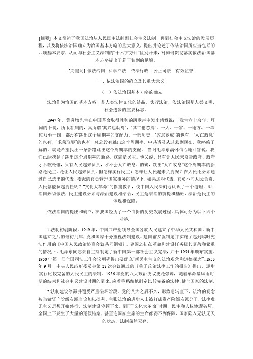 依法治国的意义,原因,以及实施