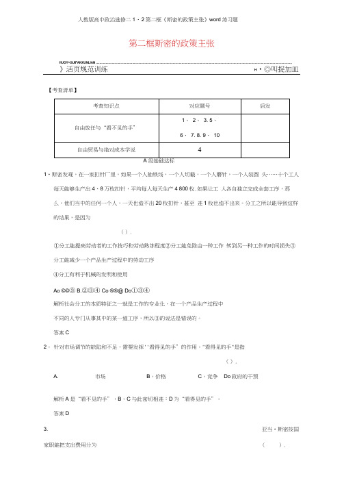 人教版高中政治选修二12第二框《斯密的政策主张》练习题