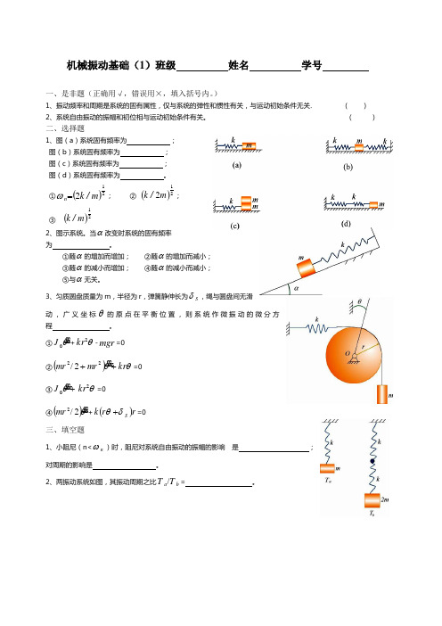 机械振动基础(1)