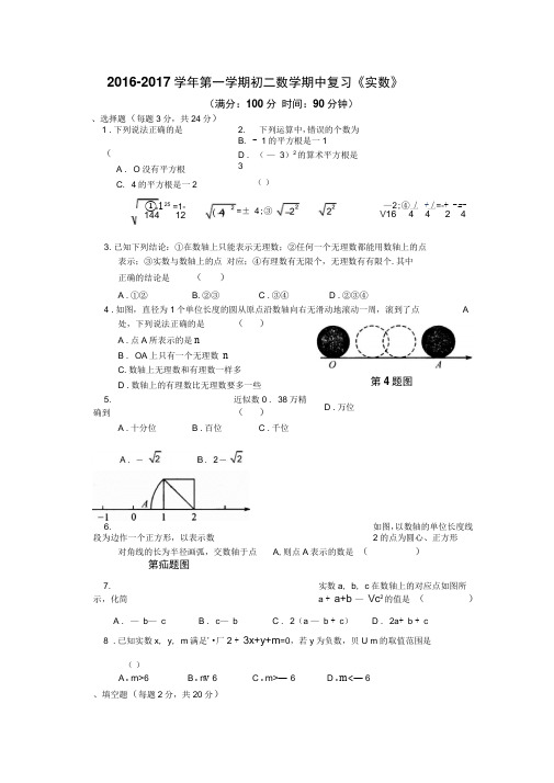 2016-2017学年苏州初二上第四章《实数》期中复习试题含答案