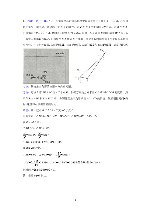 2013年全国各地中考数学试卷分类汇编：解直角三角形资料