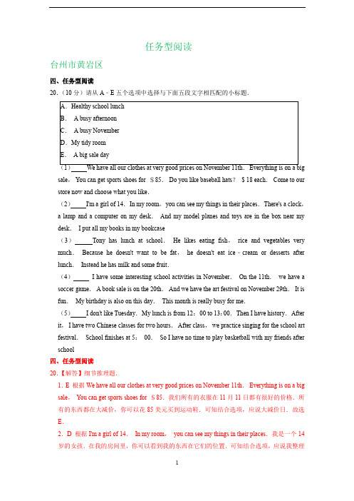 浙江省台州地区七年级上学期期末英语试卷精选汇编：任务型阅读(含答案)