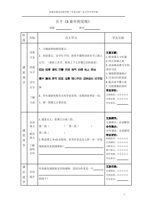 五下8《童年的发现》学生导学稿