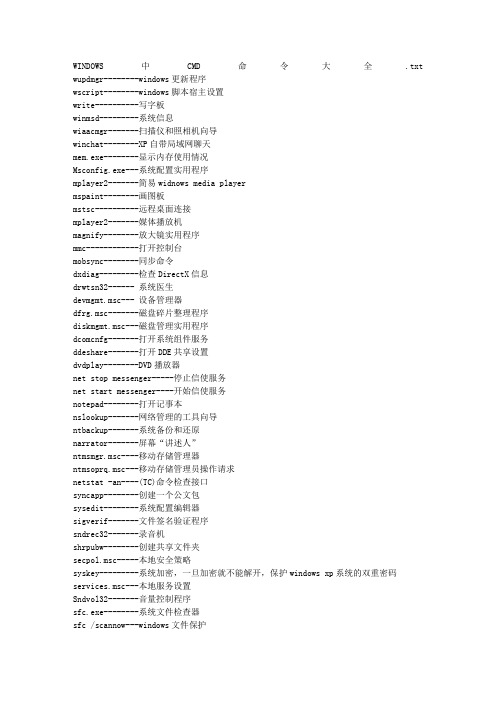 WINDOWS中CMD命令大全
