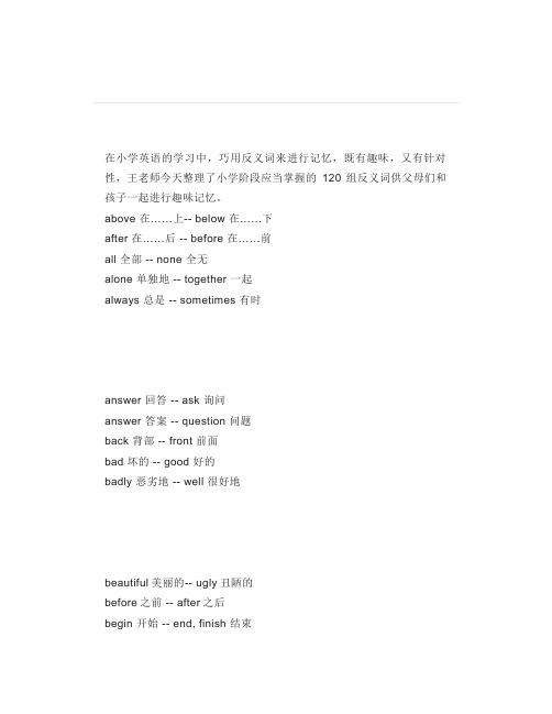 小学英语120组反义词整理汇总太棒太实用了