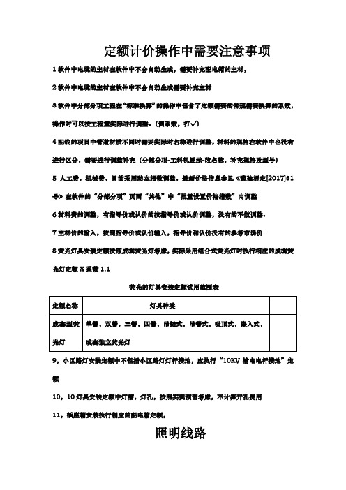 安装电气笔记整理---小姐姐专属笔记