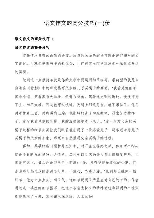 语文作文的高分技巧份