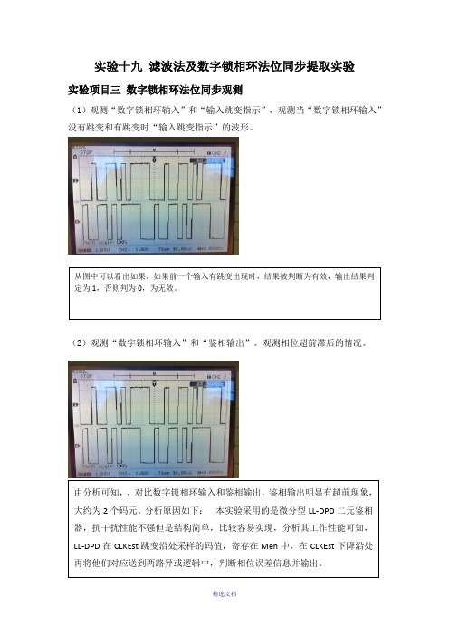 通信原理载波提取实验报告