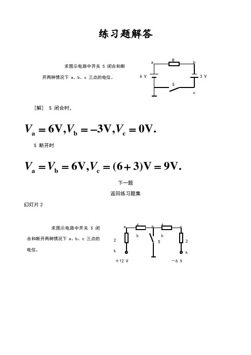 电工学(少学时) 唐介主编 课后习题答案