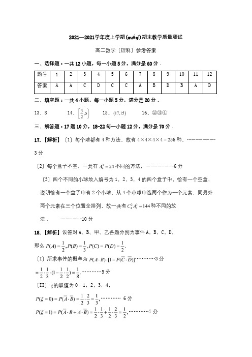 高二数学上学期期末考试试题 理PDF(共5页)