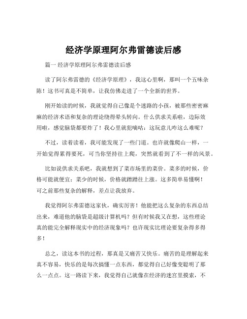 经济学原理阿尔弗雷德读后感