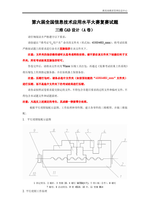 三维CAD设计(ProE)A