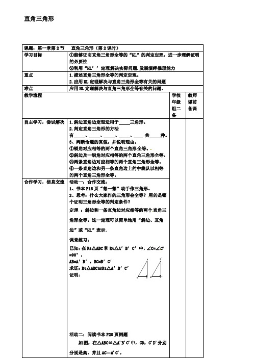 八年级数学下册12直角三角形第2课时学案北师大版