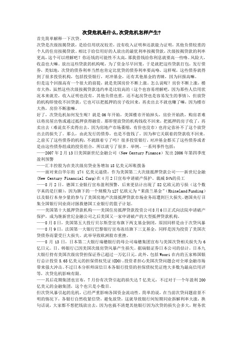 次贷危机是什么,次贷危机怎样产生