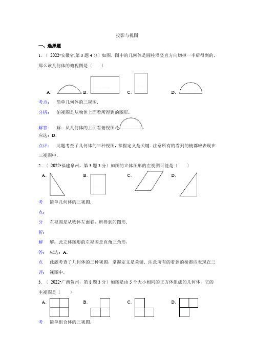 2022年全国各地中考数学真题分类解析汇编36投影与视图