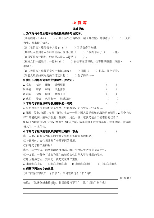 【学海风暴】2015-2016学年八年级语文上册第二单元10信客同步练习新人教版