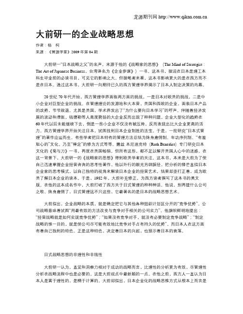 大前研一的企业战略思想