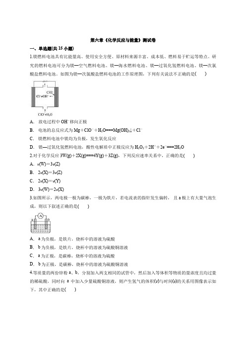 2020—2021学年高中化学人教版(2019)必修第2册第六章《化学反应与能量》测试卷