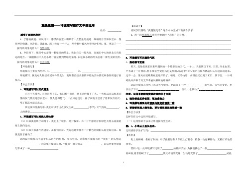 触景生情——环境描写在作文中的运用