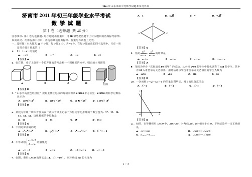 2011年山东济南中考数学试题和参考答案