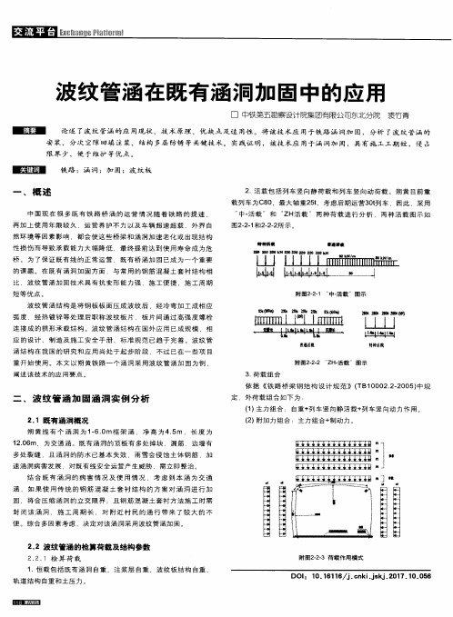 波纹管涵在既有涵洞加固中的应用