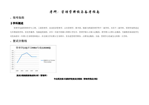 12管理学择校与备考指南