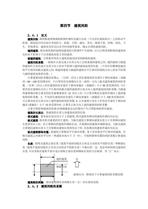 北京市建筑日照间距规定