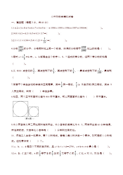 小升初数学分班强化训练模拟试卷及答案