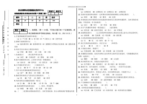 动物疫病防治员理论知识试卷附答案